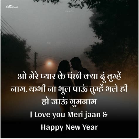 2024 न्यू ईयर लव शायरी Happy New Year Love Shayari