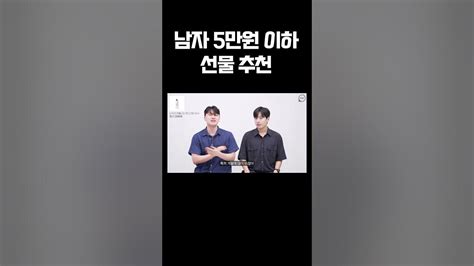 5만원 이하 선물 추천 선물 선물추천 남자친구선물 Youtube