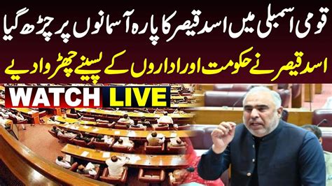 LIVE PTI Asad Qaiser Blasting Speech In National Assembly YouTube