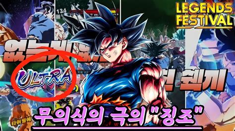 미친 성능의 ULTRA 신의 기 등장 울징조 리뷰 드래곤볼 레전즈 DRAGON BALL LEGENDS YouTube