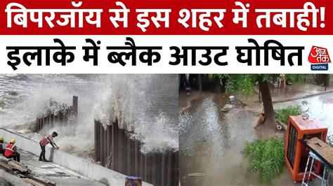 Cyclone Biparjoy Updates चक्रवात बिपरजॉय का जारी है कहर Rajasthan में