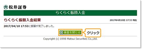 手数料無料で即時入金！「らくらく振替入金」サービスを開始します ニュースリリース 松井証券