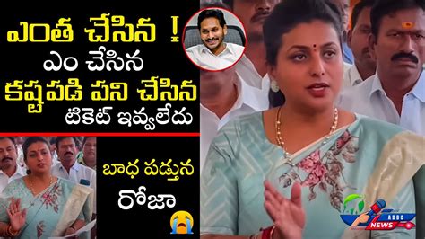 MLA Roja Comments On Y S Jagan About MLA Seat Nagari MLA Seat YSRCP