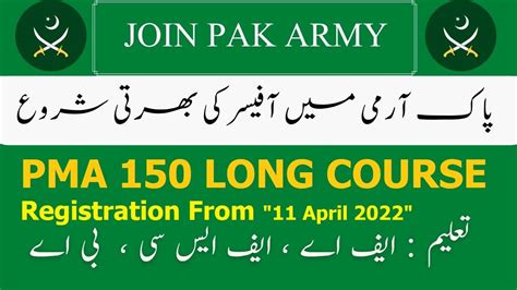 Pma Long Course Registration Dates Announced Apply In Pakistan