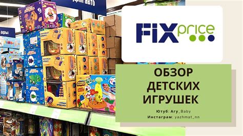 ДЕТСКИЙ ФИКС ПРАЙС 2021🛍СУПЕР КРУТЫЕ ИГРУШКИ🧸ОБЗОР ПОЛОЧЕК FIX PRICE🛒 ...