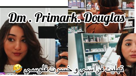 نهار شوبينغ🛍️ مع صاحبتي Dm Primarkdouglascanda نفسيتي تحسنات ️🥹 Youtube