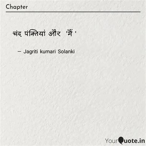 Quotes Writings By Jagriti Kumari