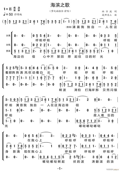 海滨之歌（合唱谱） 梦之旅组合 歌谱简谱网