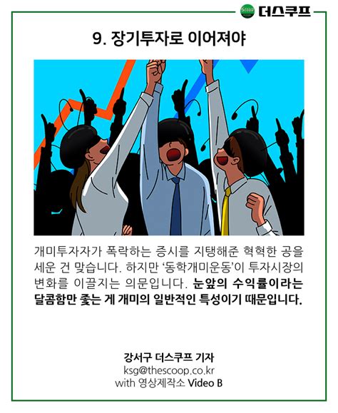 동학개미운동 짧은 봄꿈이었나