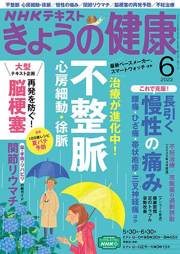 Nhkテキスト きょうの健康 2022年4月号 81％以上節約 健康・医学