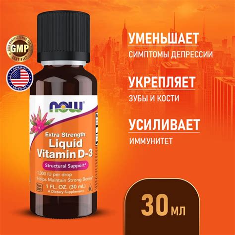 Витамин Д3 в высокой концентрации 1000 МЕ 30 мл, Пищевая добавка Now ...