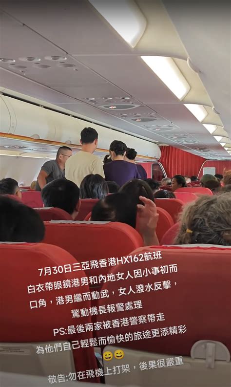 香港航空｜兩乘客疑因椅背挨後問題機上爭執 警方介入雙方最終和解 有片