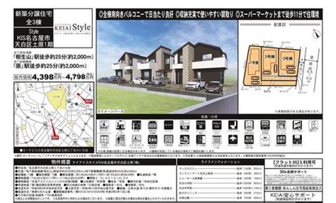 天白区土原1期新築一戸建て【仲介手数料無料】 ㈱エムワイホーム 名古屋の新築（マンション一戸建て）の不動産・住宅情報・無料掲載の掲示板