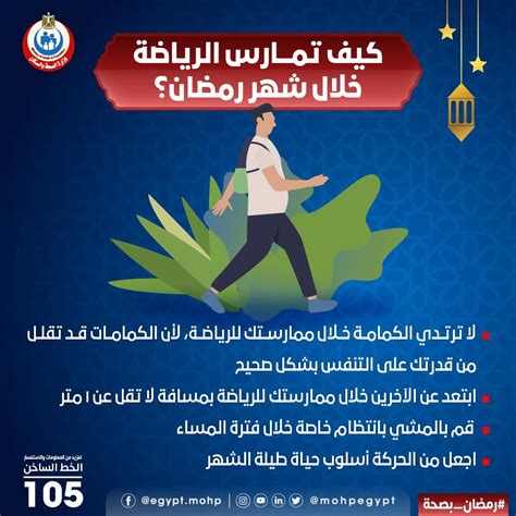 نصائح الصحة لممارسة الرياضة فى رمضان إنفوجراف بوابة ورقة وقلم