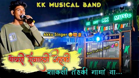 Akku Singer Trading Timli Kk Musical Band Non Stop Timli Song