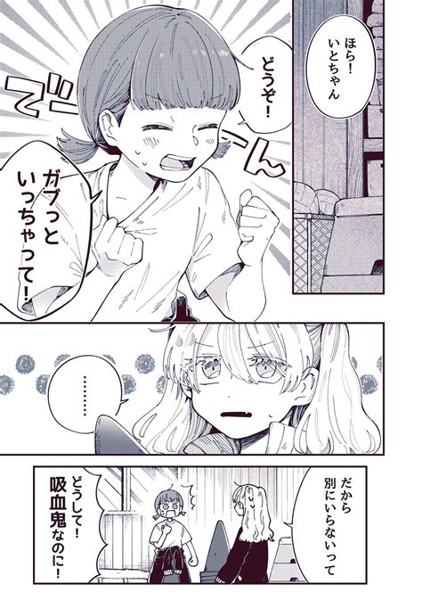 あくせるちゃんナンバーナイン公式漫画紹介者 On Twitter 絶対に吸いたくない吸血鬼少女と絶対に吸わせたい親友の話16 漫画が読めるハッシュタグ