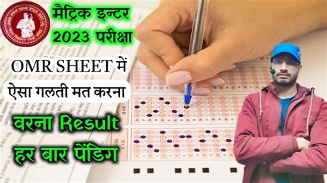 Board Exam 2023 Omr Sheet Kaise Bhare How To Fill Omr Sheet Omr Sheet Me Kitana Objective