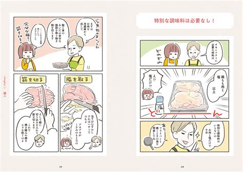 なんかおいしくないので料理をおいしくするコツ知りたいです！ インプレスブックス