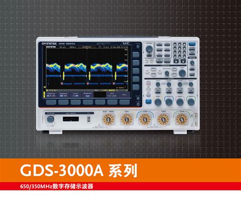 台湾固纬 Gds 3354a 数字存储示波器4ch350mhz 博测科技，专注测试与测量解决方案