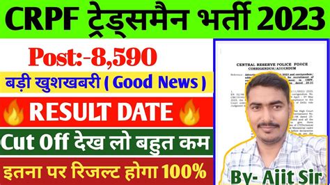 CRPF Tradesman Result Date CRPF Tradesman Cut Off 2023 CRPF