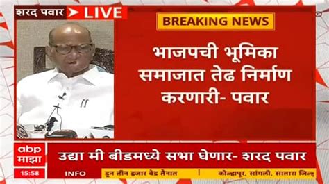 Sharad Pawar Reaction On Pm Narendra Modi Abp Majha Sharad Pawar