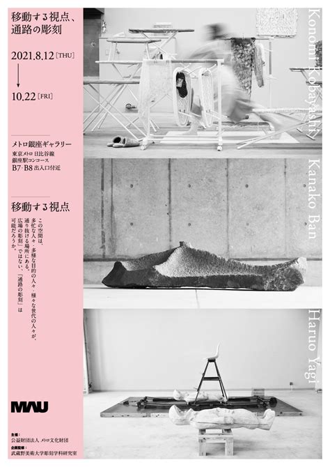 Sculpture Lab 武蔵野美術大学彫刻学科研究室