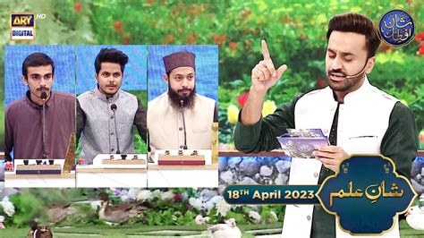 Shan E Ilm Quiz Competition Th April Waseem Badami