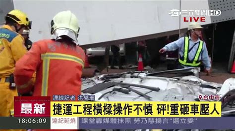 最新現場／台中捷運工程鋼樑掉落砸車 已知2死1受困4傷│三立新聞台 Youtube