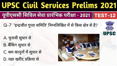 Upsc Civil Services Ias Prelims Test Series 2021 Test 12 Youtube