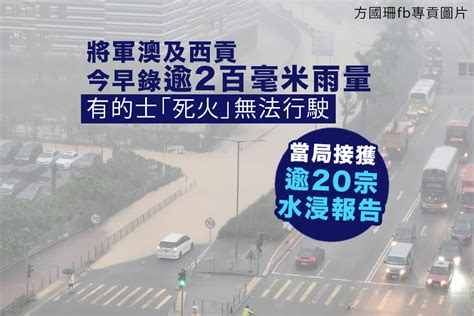 將軍澳及西貢今早錄得逾2百毫米雨量 當局接獲逾20宗水浸報告