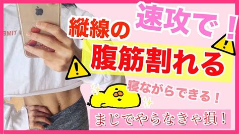 【ちょいキツ筋トレ】みるみる割れます！みるみる痩せます！【ダイエット】 Youtuber（企画系・料理系色々）動画まとめ