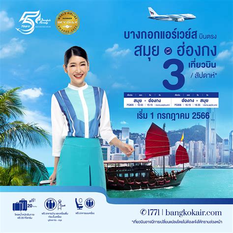 สายการบินบางกอกแอร์เวย์ส Bookingflight Ticket