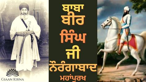 Baba Bir Singh Ji Nourangabaad Sant Gurbachan Singh Ji Khalsa