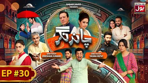 Chand Nagar Episode Drama Serial Raza Samo Atiqa Odho