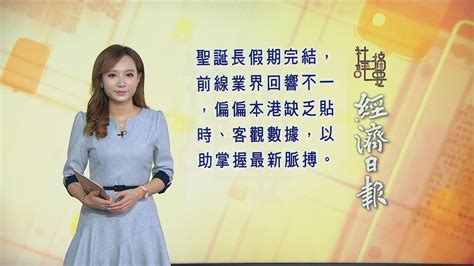 12月28日 社評摘要二 無綫新聞tvb News