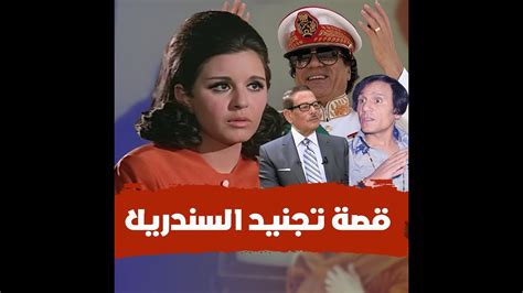 قصة 18 فيلم صورهم صفوت الشريف لسعاد حسني العندليب اتصدم لما شافهم