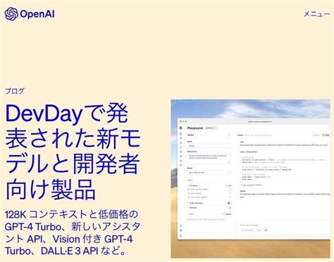 🤖openai 初の開発者カンファレンスopenai Devday の基調講演および分科会セッションの録画は、イベントの 1 週間後に利用