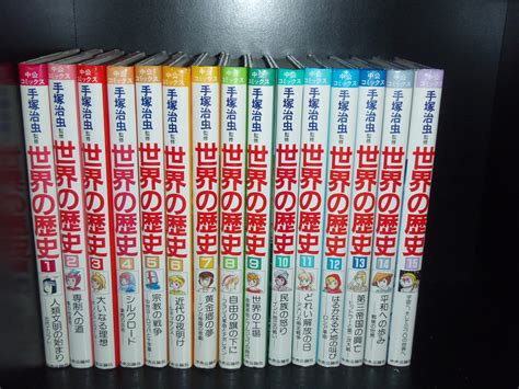 【楽天市場】【最大3％off】 あす楽対応 送料無料 手塚治虫監修 世界の歴史 全15巻 中古本 漫画 マンガ 全巻セット 【中古】：lエル