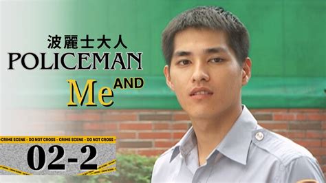 【eng Sub】policeman And Me Ep02 2 Police Et Vous 波麗士大人 Chinese