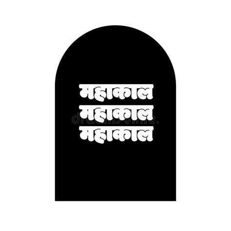 Lord Shivalinga Vector Icon With Written Mahakal In Devanagari Typo