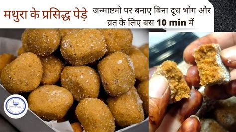 Mathura Ke Pede Recipe Sweet Recipes Peda Recipe Halwai Style