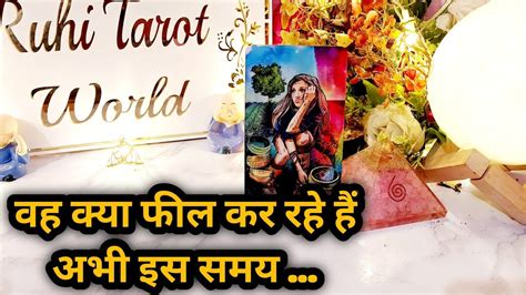 Wo Kya Feel Kar Rahe Hain Abhi Iss Waqt Aapke Liye Tarot Card Reading