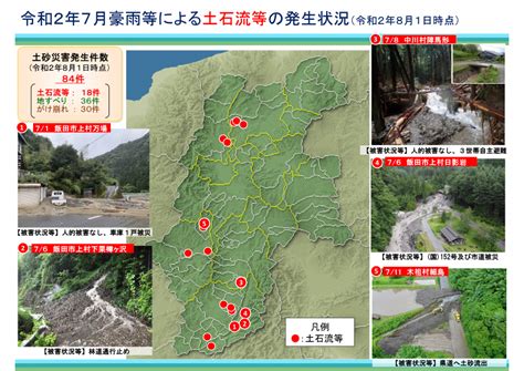 令和2年7月豪雨等に係る長野県の土砂災害／長野県