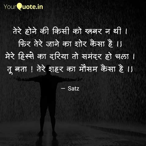 तेरे होने की किसी को खबर Quotes And Writings By Satyam Kotiyal Yourquote