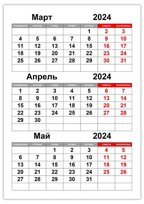 Календарь на март апрель май 2024 —