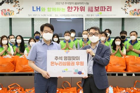 Lh 대경본부 추석 맞아 따뜻한 이웃사랑 나눔 실천 Save Internet 뉴데일리