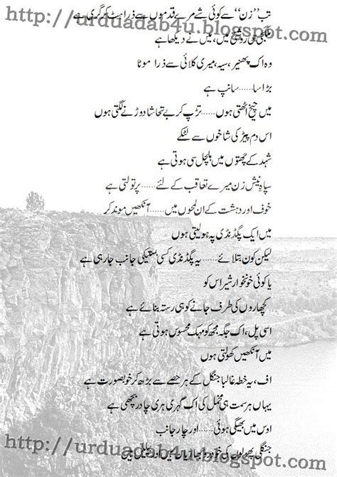 Urdu Adab Jungle A Beautiful Urdu Poem By Samina Raja