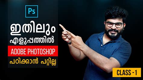 Adobe Photoshop For Beginners Malayalam Tutorial Class Fxmuni