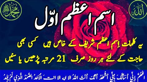 Ism E Azam Ism E Azam Ka Wazifa Ism E Azam Ki Talash Ism E Azam Ki Dua