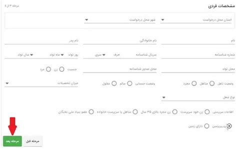 نحوه ثبت نام نهضت ملی مسکن